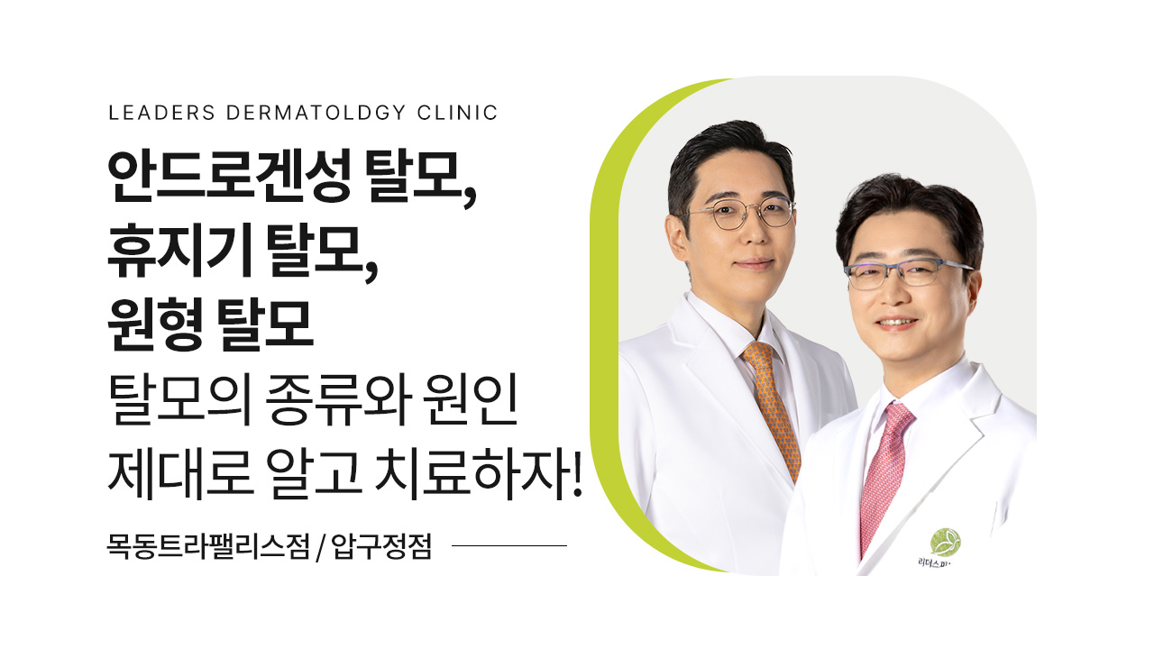 탈모 종류와 자가진단법